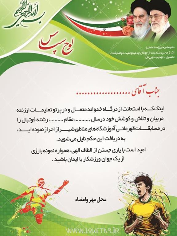 دانلود لوح تقدیر ورزشی زیبا،لایه باز با قابلیت ویرایش