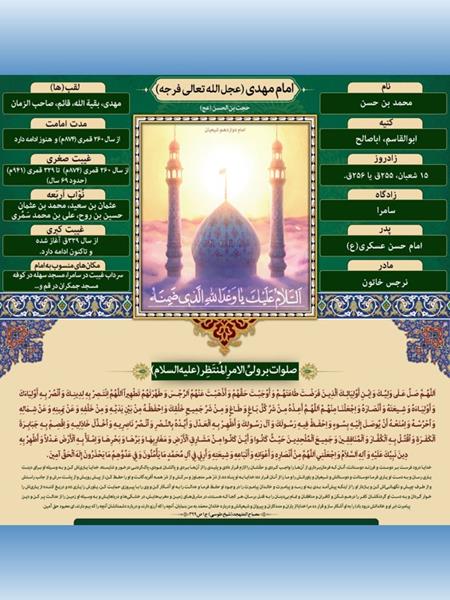 ✅طرح مصباح الهدی امام زمان (ع) سال تحصیلی 1403-1402